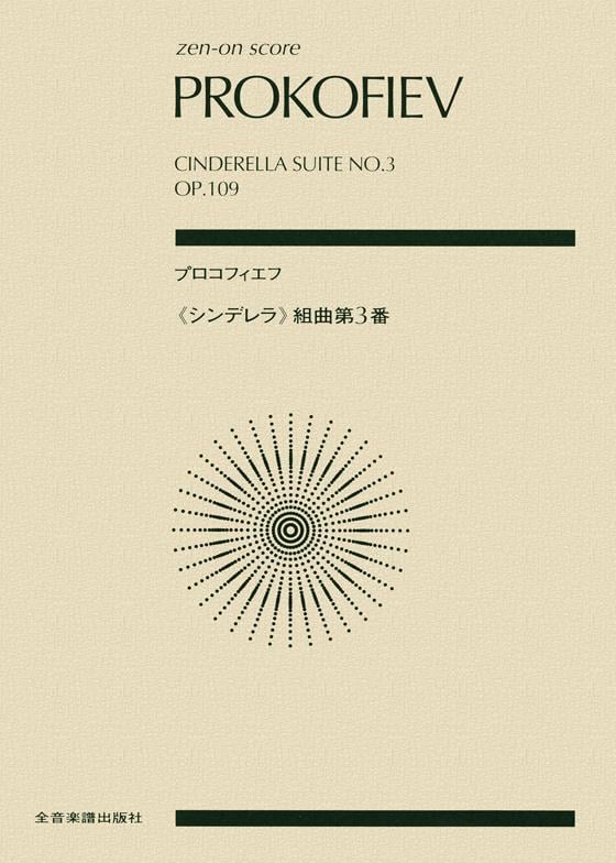 Cendrillon Suite No 3